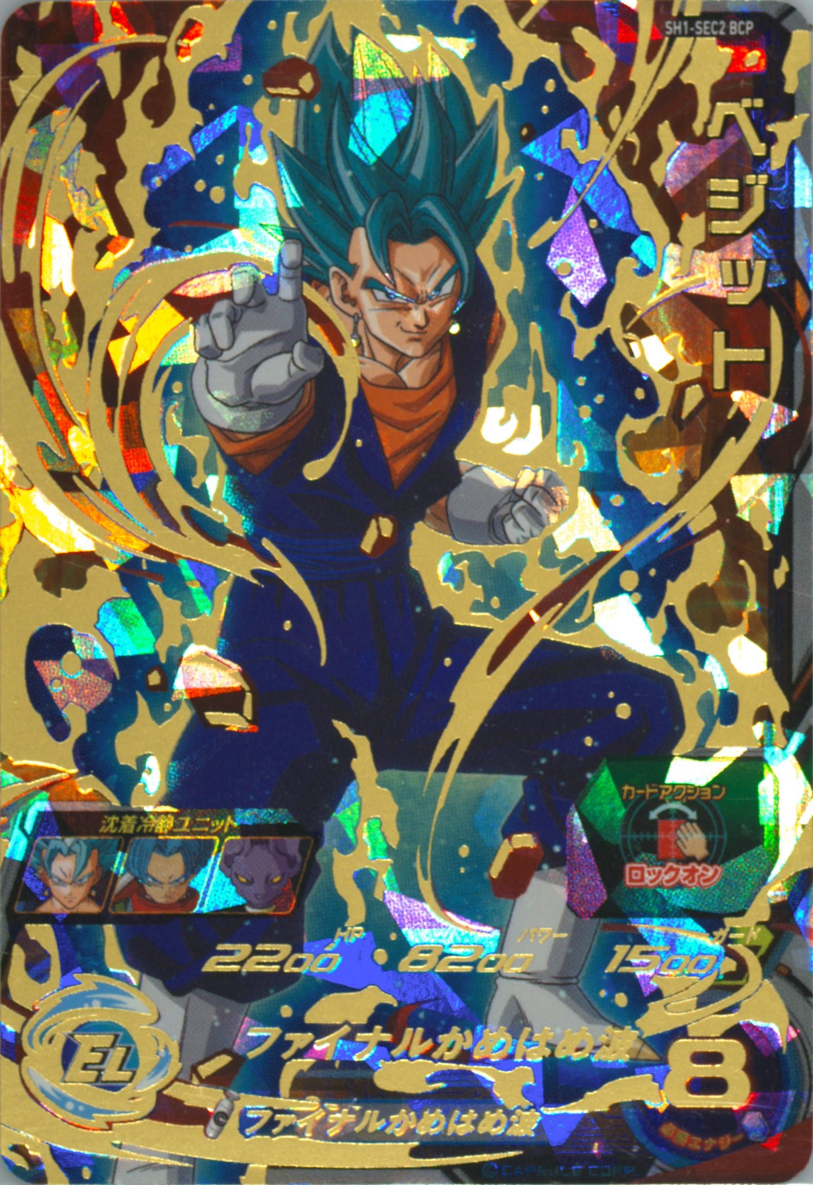 ドラゴンボールカード 2016 SUPER DRAGON BALL VEGITO #SEC2PSA10 Spec Details
