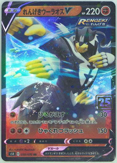Auction Prices Realized Tcg Cards 2021 POKEMON CARD GAME 25TH ANNIVERSARY  CREATURES DECK: CORPORATE HISTORY (1995-2021) Rapid Strike Urshifu V