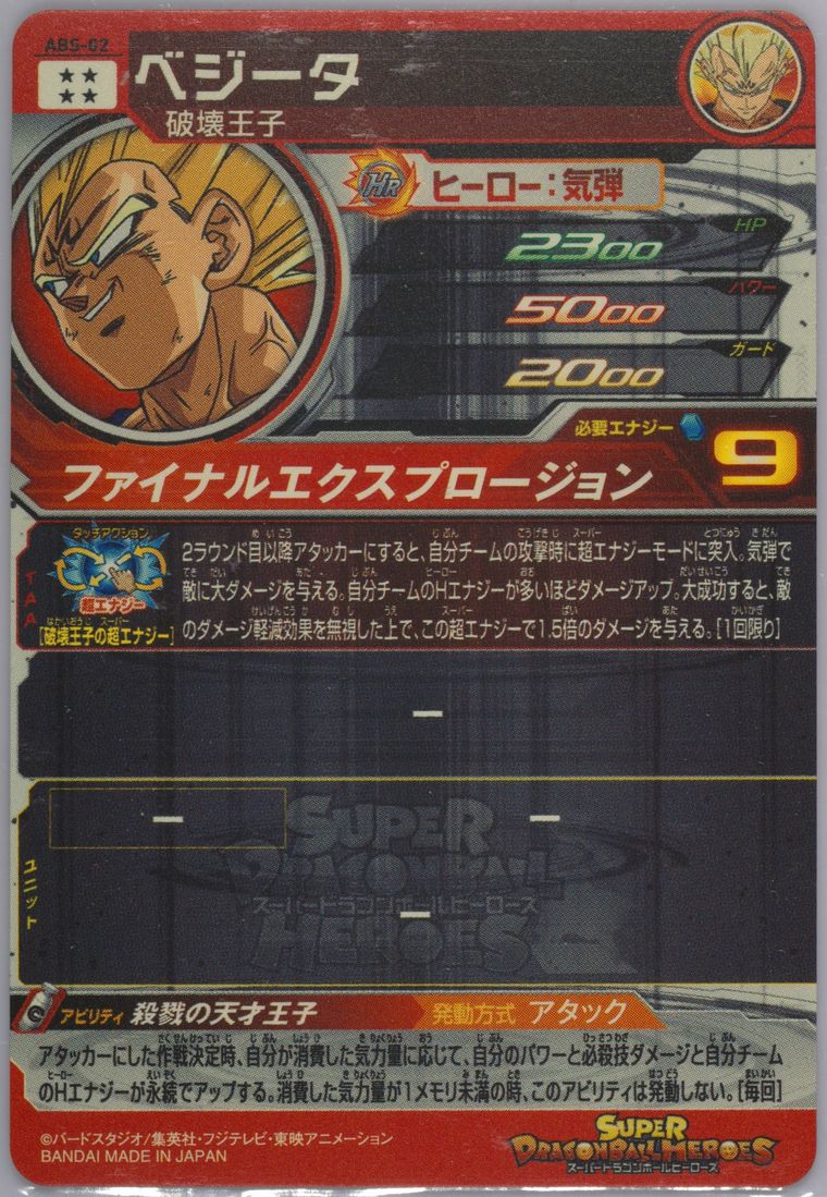 【PSA10】ドラゴンボールヒーローズ　abs-02 ベジータ　psa xQ3c1juy5EGGRneN2xhzHw.jpg