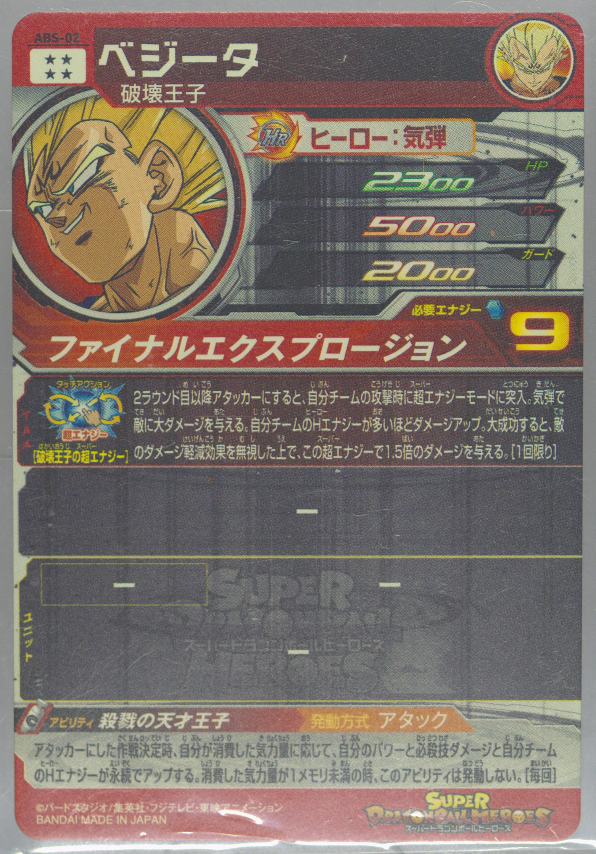 abs-02 スーパードラゴンボールヒーローズ ベジータ　psa 【PSA10】ドラゴンボールヒーローズ　abs-02 ベジータ 【公式通販】 psa10 ドラゴンボールカード