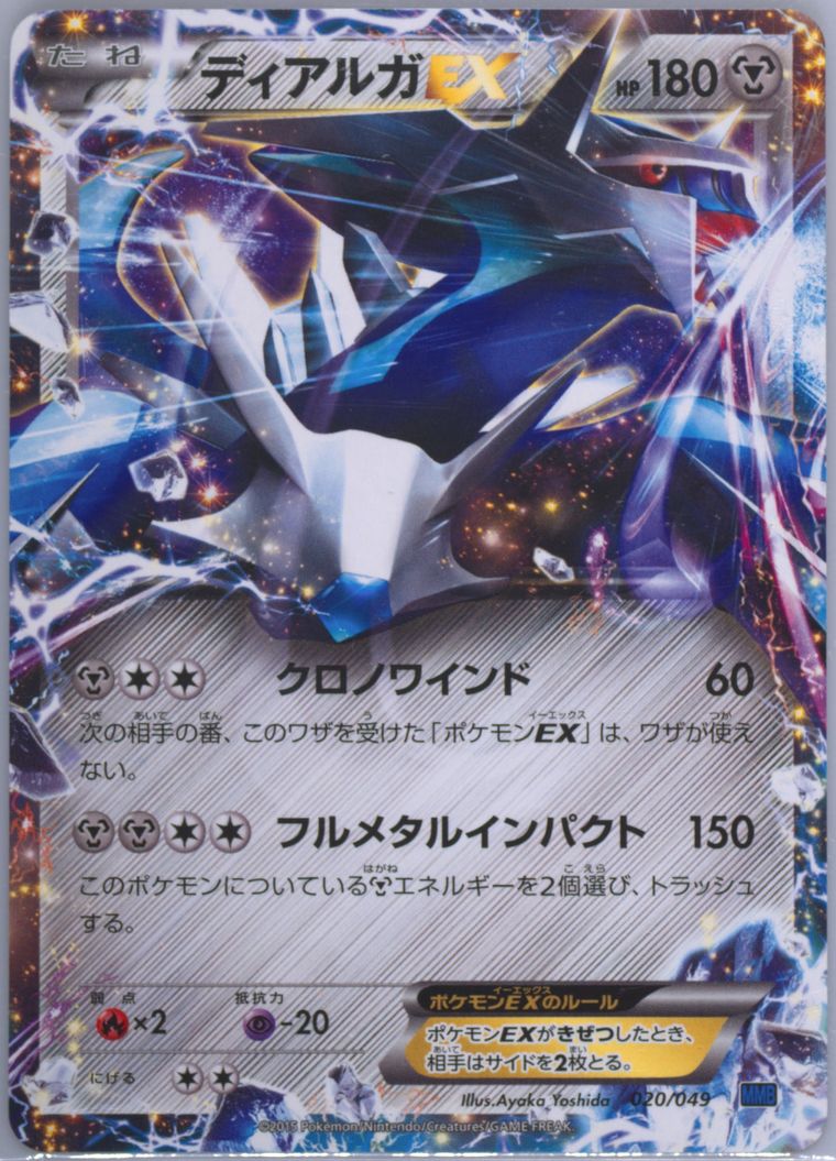 Dialga EX