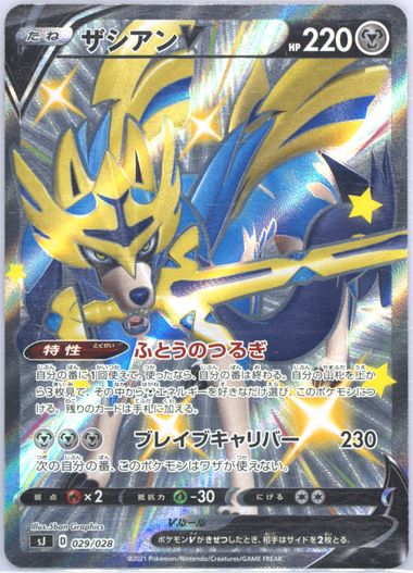 Auction Prices Realized Tcg Cards 2021 Pokemon Japanese Auction Prices Realized Tcg Cards 2021 Pokemon Japanese