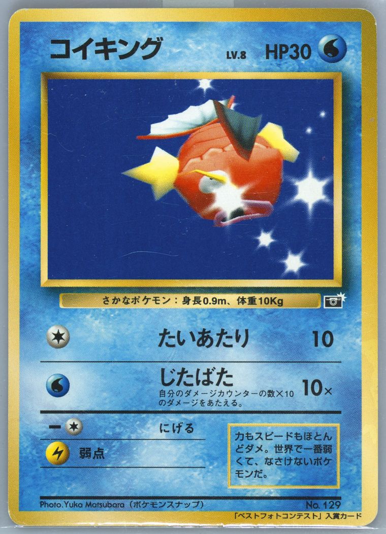 Snap Magikarp - Corocoro Comics Promo - Pokemon Japanese card