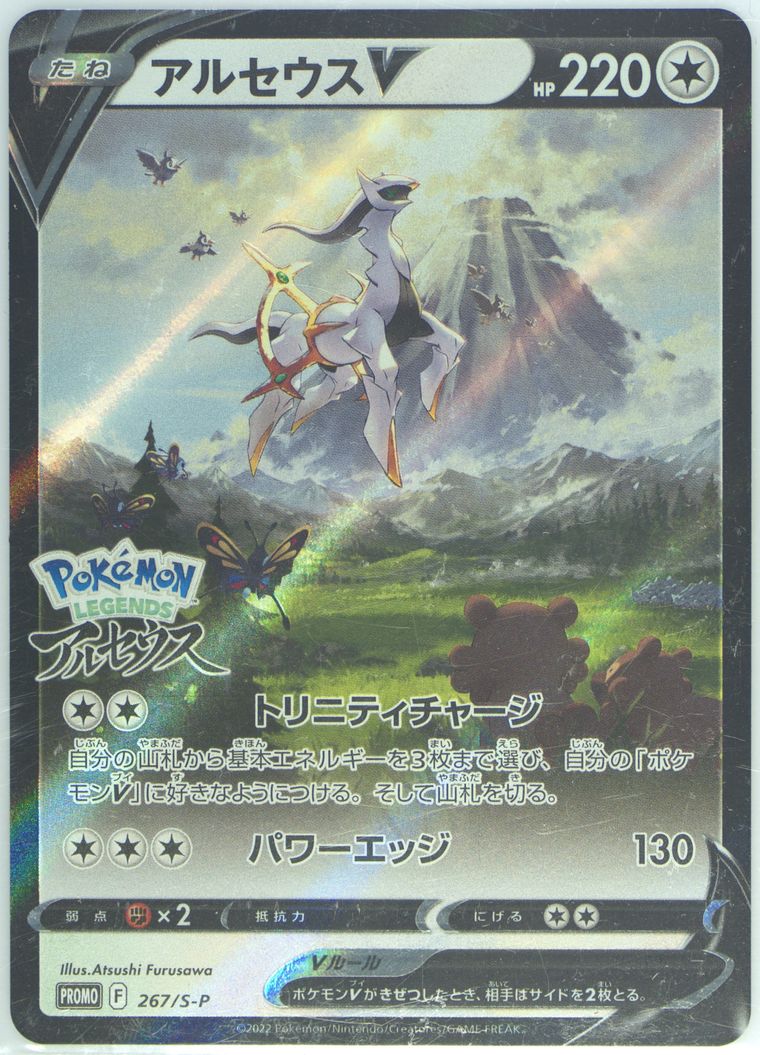 Arceus V (S Promo)