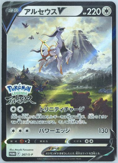 Arceus V 267/S-P Sword & Shield PROMO Sealed - Pokemon Card