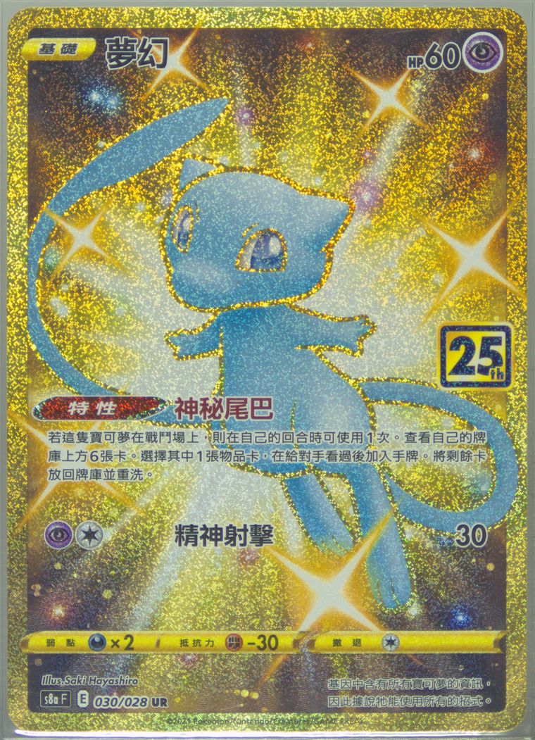 Full Art/Mew