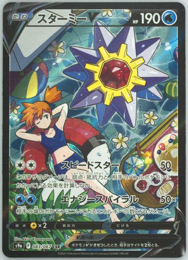 Auction Prices Realized Tcg Cards 2022 POKEMON JAPANESE