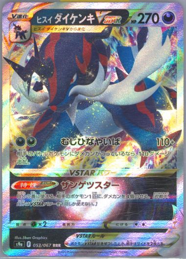 Auction Prices Realized Tcg Cards 2022 POKEMON JAPANESE SWORD & SHIELD  BATTLE REGION Hisuian Samurott Vstar