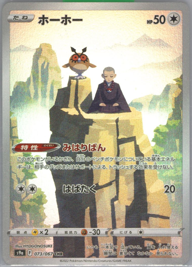 Full Art/Hoothoot (Battle Region)