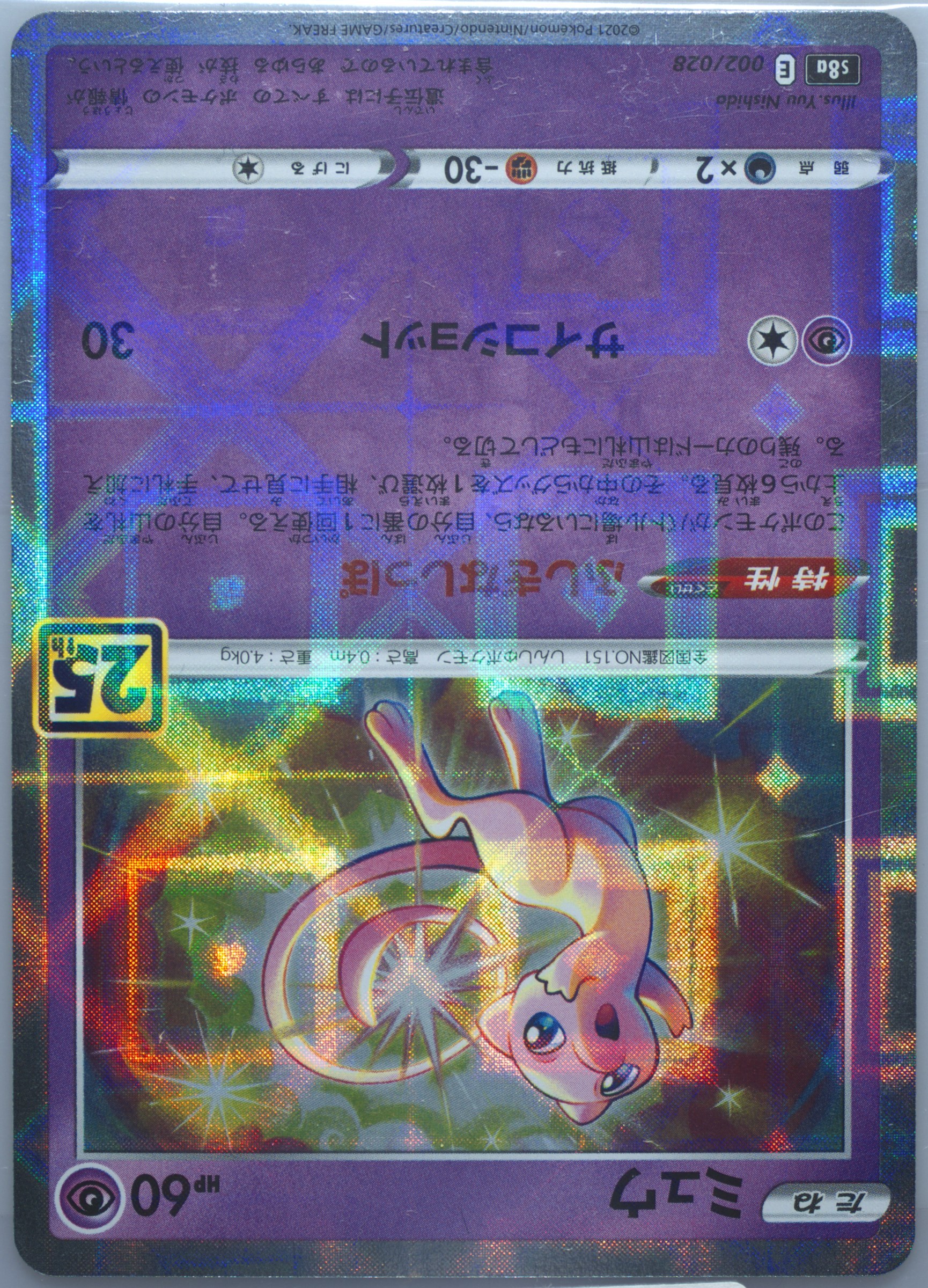 Auction Prices Realized Tcg Cards 2021 Pokemon Japanese 25th