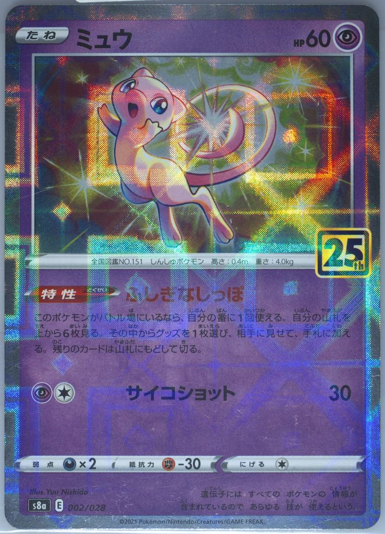 Mew-Reverse Foil (25th Anniversary Collection)