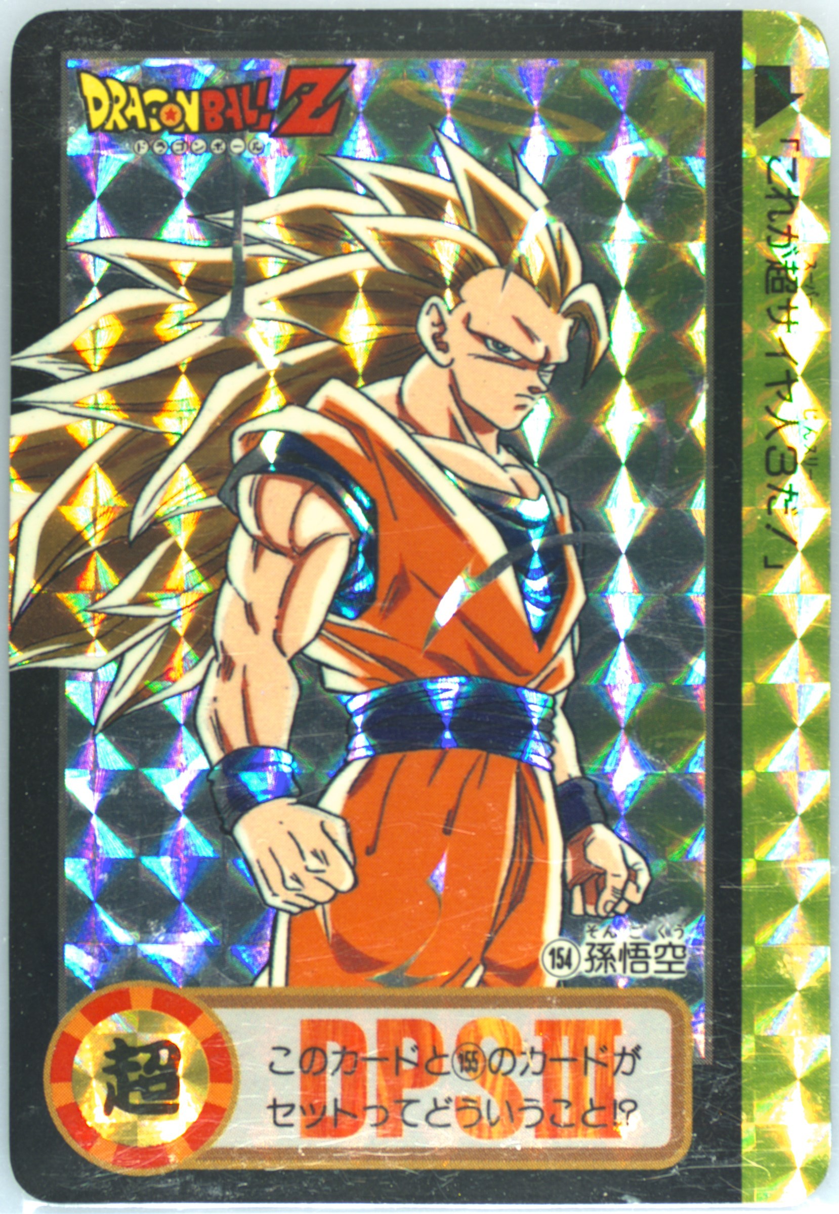 ドラゴンボール カードダス③ Spec Details
