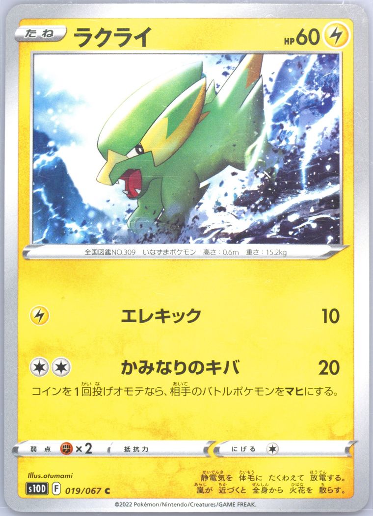 Electrike (Time Gazer)