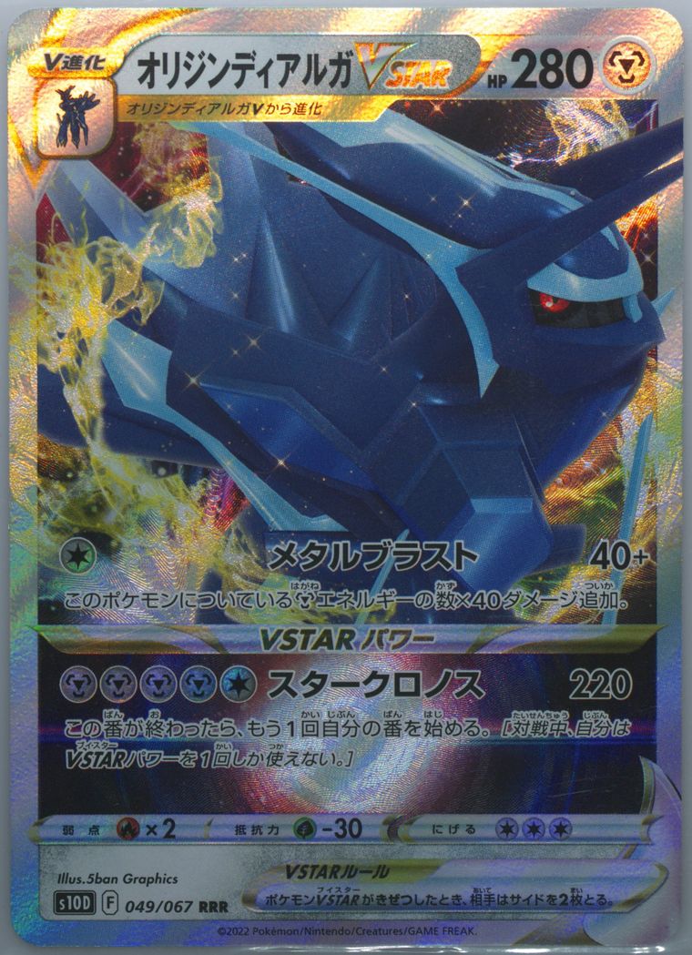 Origin Forme Dialga Vstar (Time Gazer)