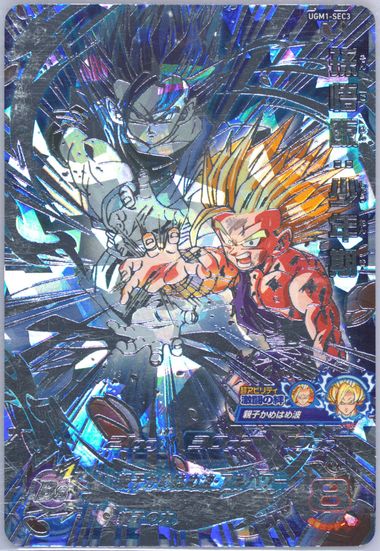 2022 Super authentic Dragon Ball Heroes - UGM1-SEC3 SS2 Son Gohan: Shounenki - BGS 10