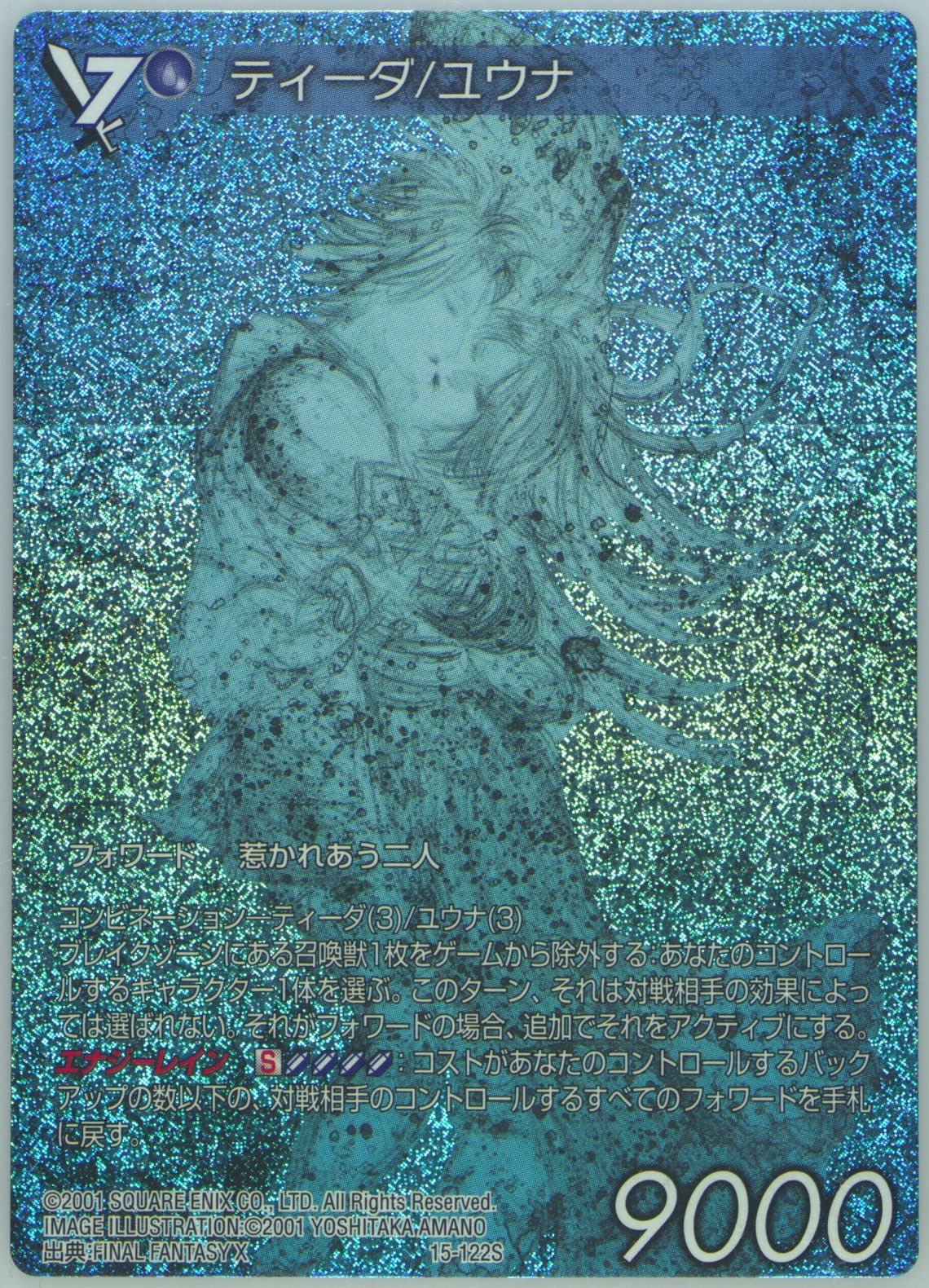 Auction Prices Realized Tcg Cards 2015 Final Fantasy