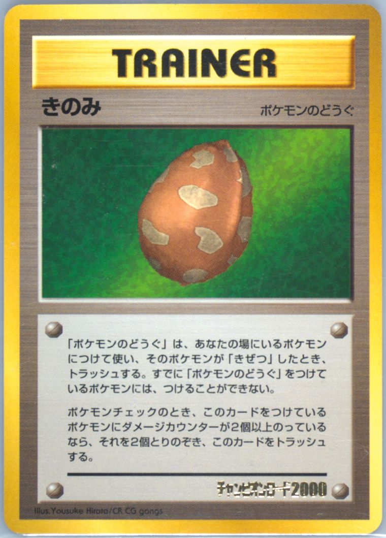 Fruit of Healing - Promo - Pokemon Japanese card