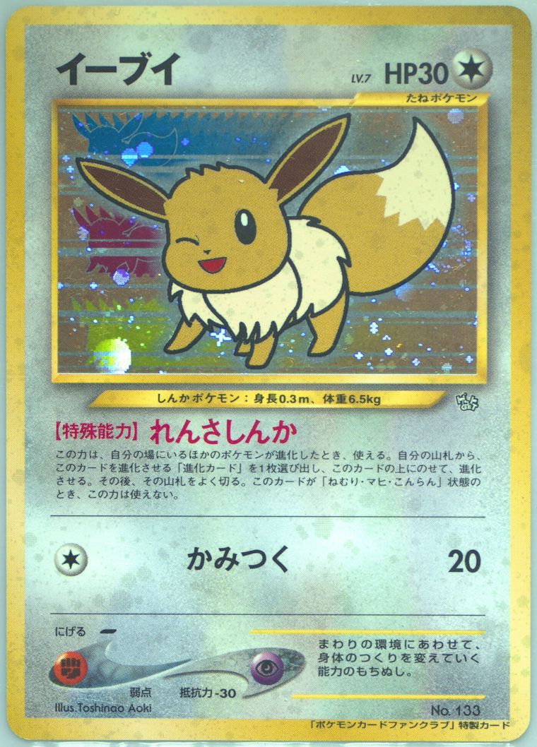 Eevee-Holo