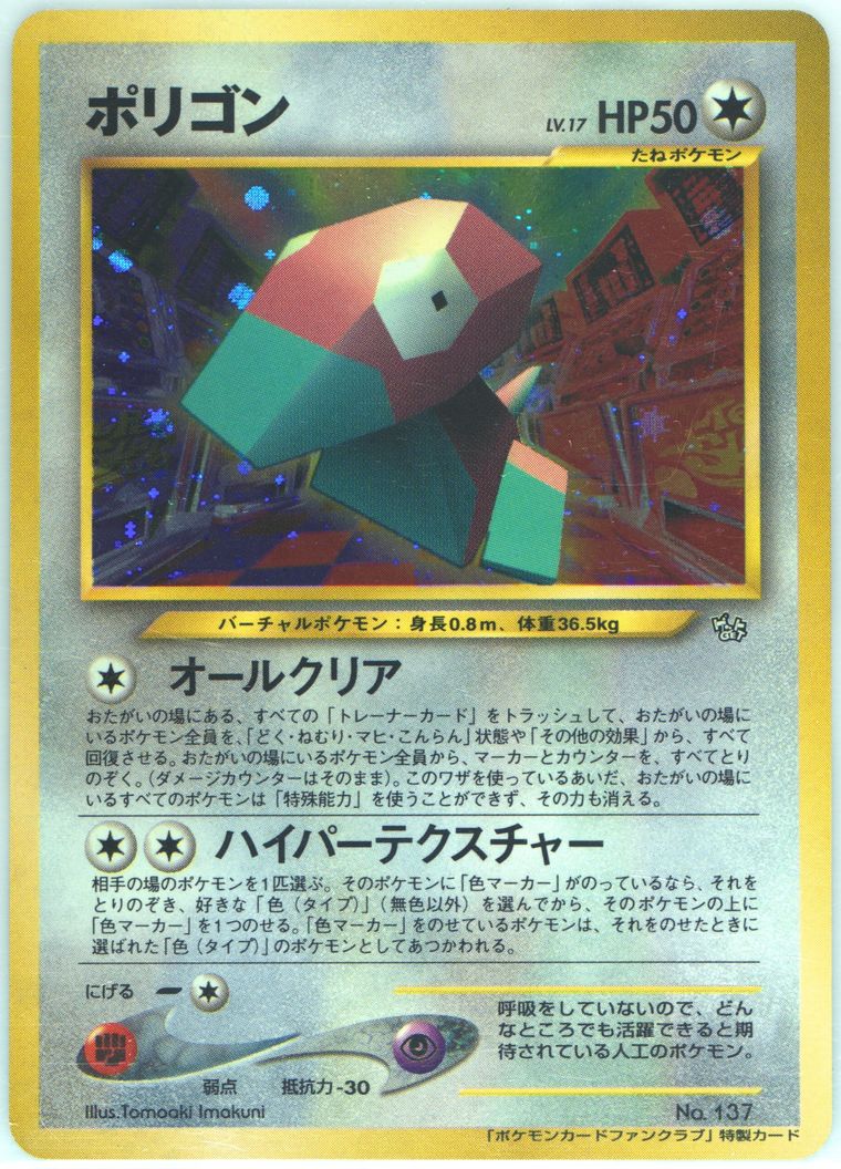 Porygon-Holo - Promo