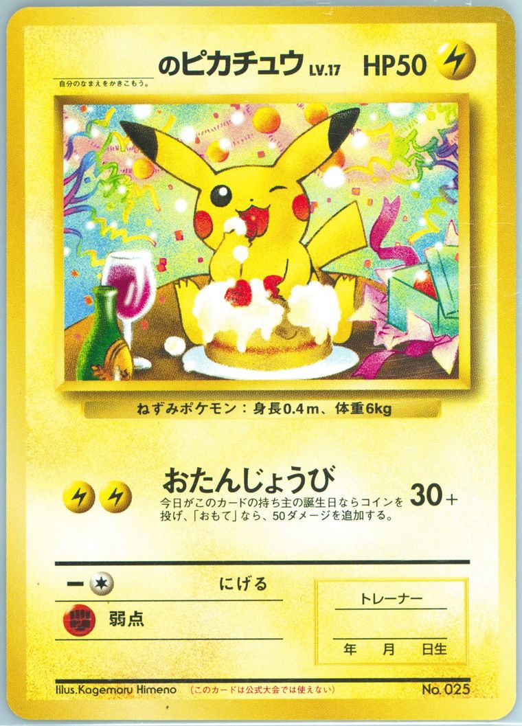 Birthday Pikachu - Promo