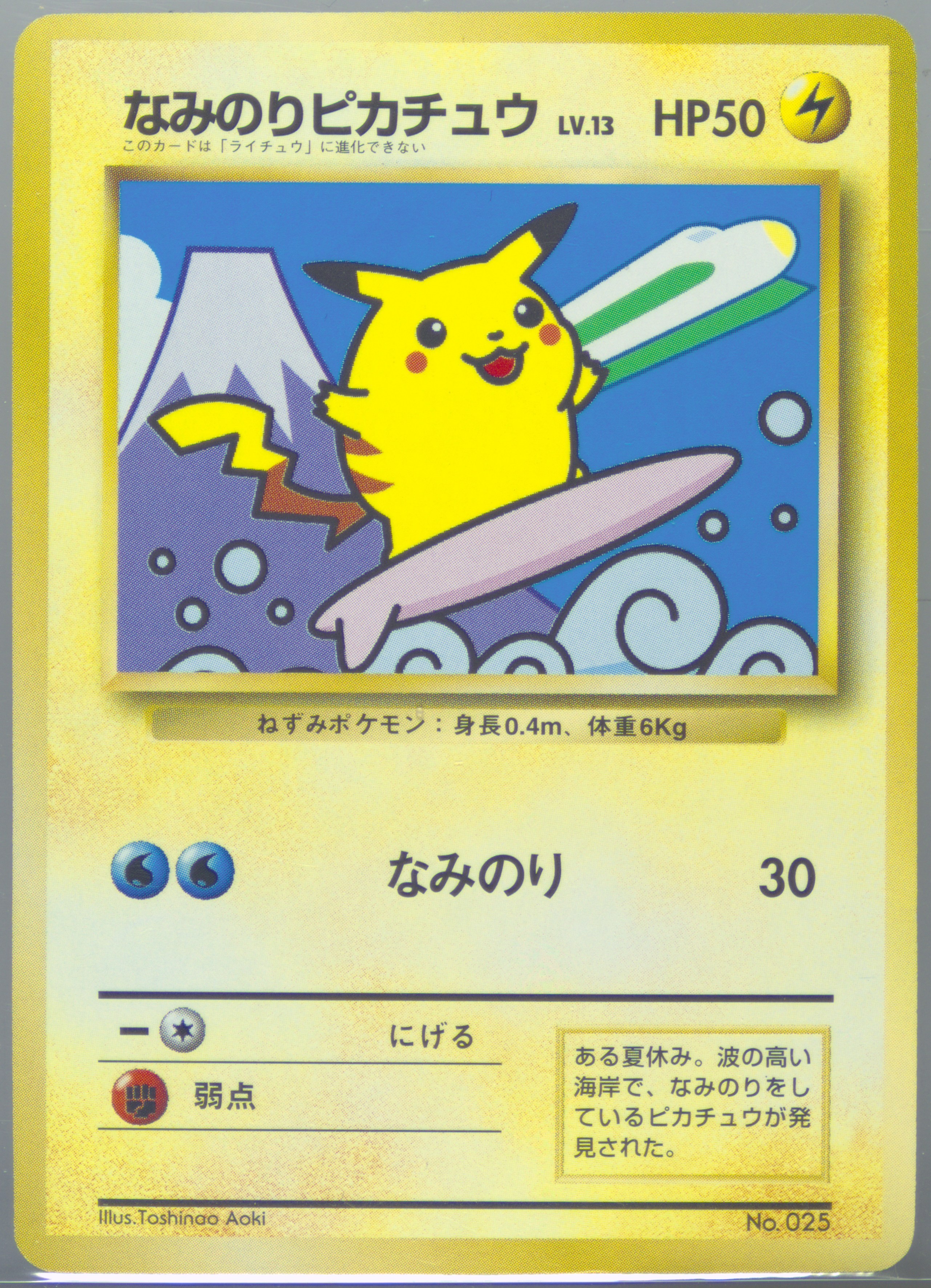 1997 POKEMONSURFING PIKACHUなみのりピカチュウpas7 Spec Details