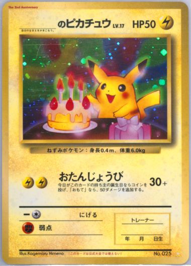 2025年最新】お誕生日ピカチュウ 旧裏 psa9の人気アイテム