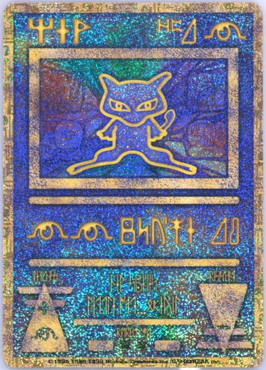 1999年 P.M. 日本プロモ アンシエントミュウI psa9 PSA9 連番 1999年 旧裏 初期プロモ ポケモンカード ミュウ