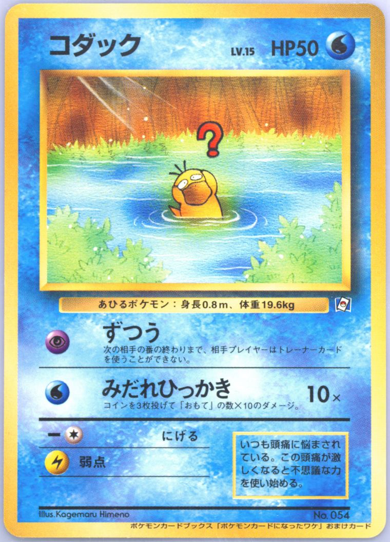 Psyduck (Promo)
