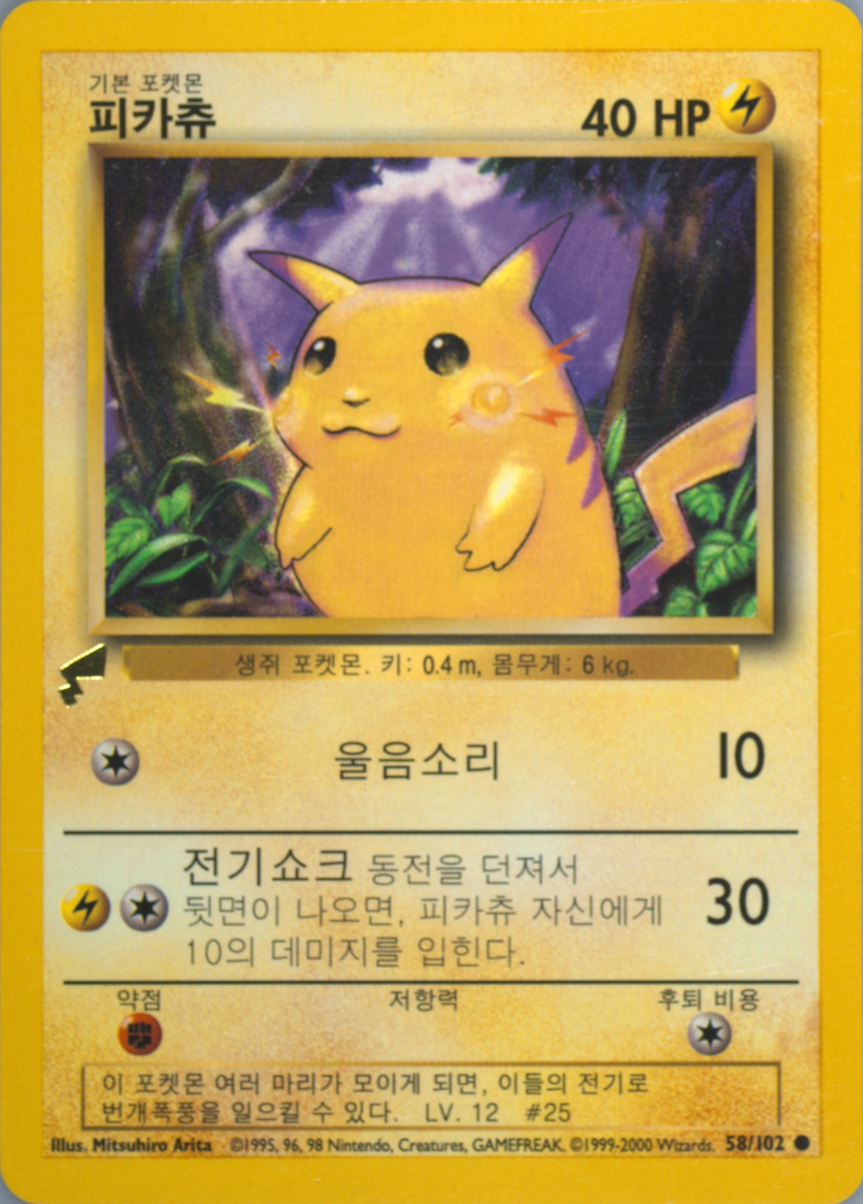 Auction Prices Realized Tcg Cards 2000 POKEMON PIKACHU WORLD