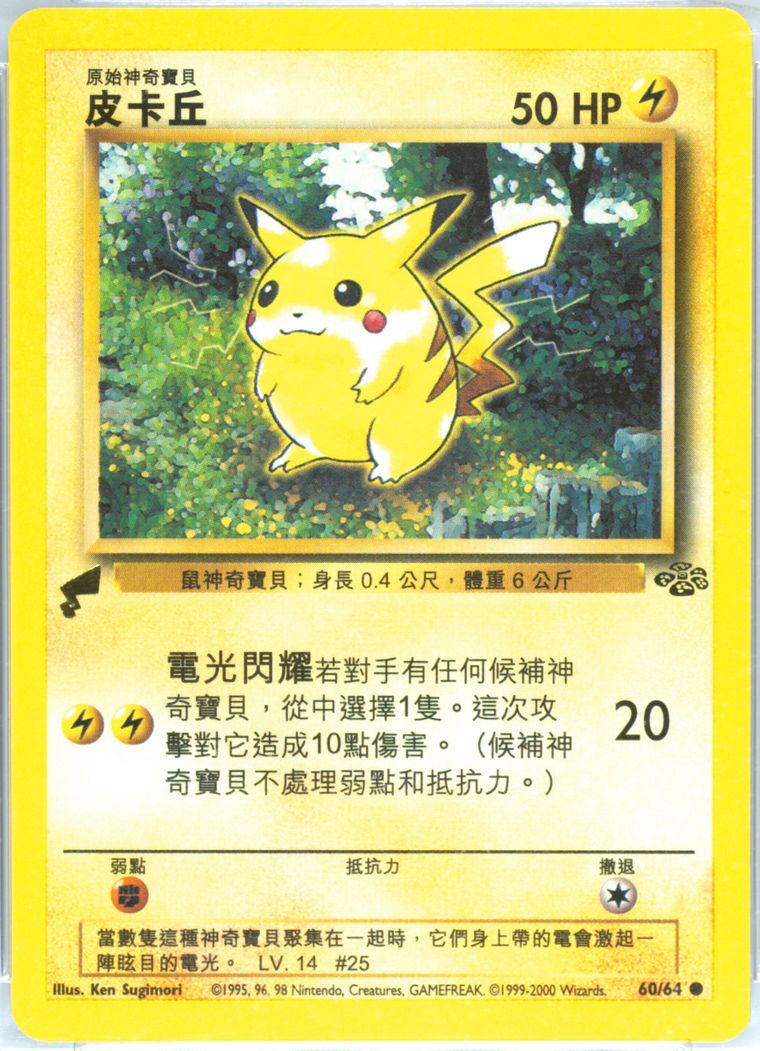 CARD POKEMON - #60/64 - PIKACHU - SET JUNGLE 1999 8 PSA Chinese Pikachu Jungle World 2000 ポケモンカードゲーム - ORIGINAL RARE! ポケモンカードゲーム