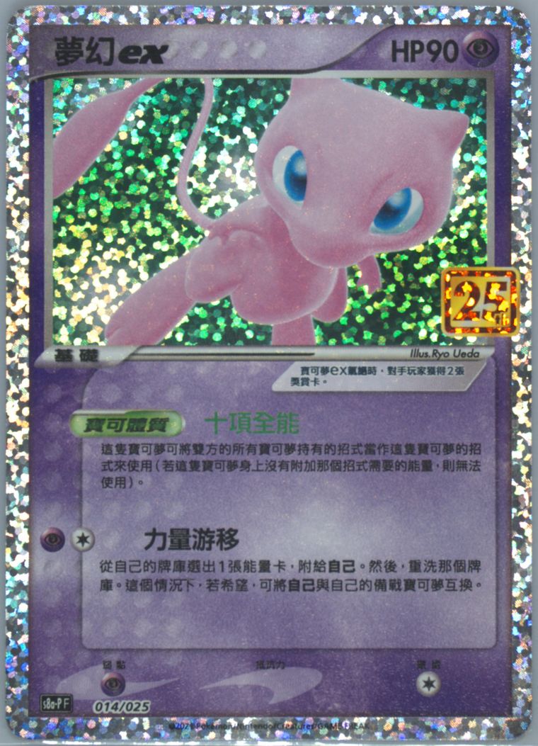 Mew EX-Holo