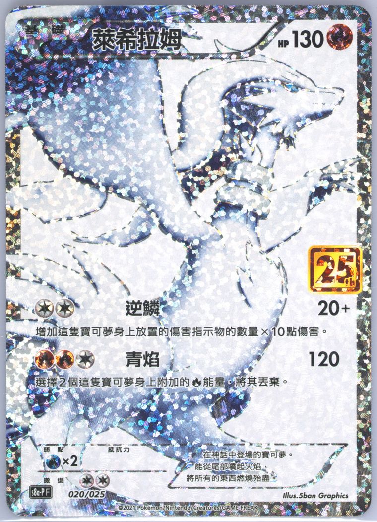 Full Art/Reshiram