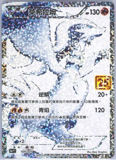 レシラム25th　　25thAnniversaryCollection Reshiram [Reverse Holo] #10 Prices | Pokemon Japanese 25th