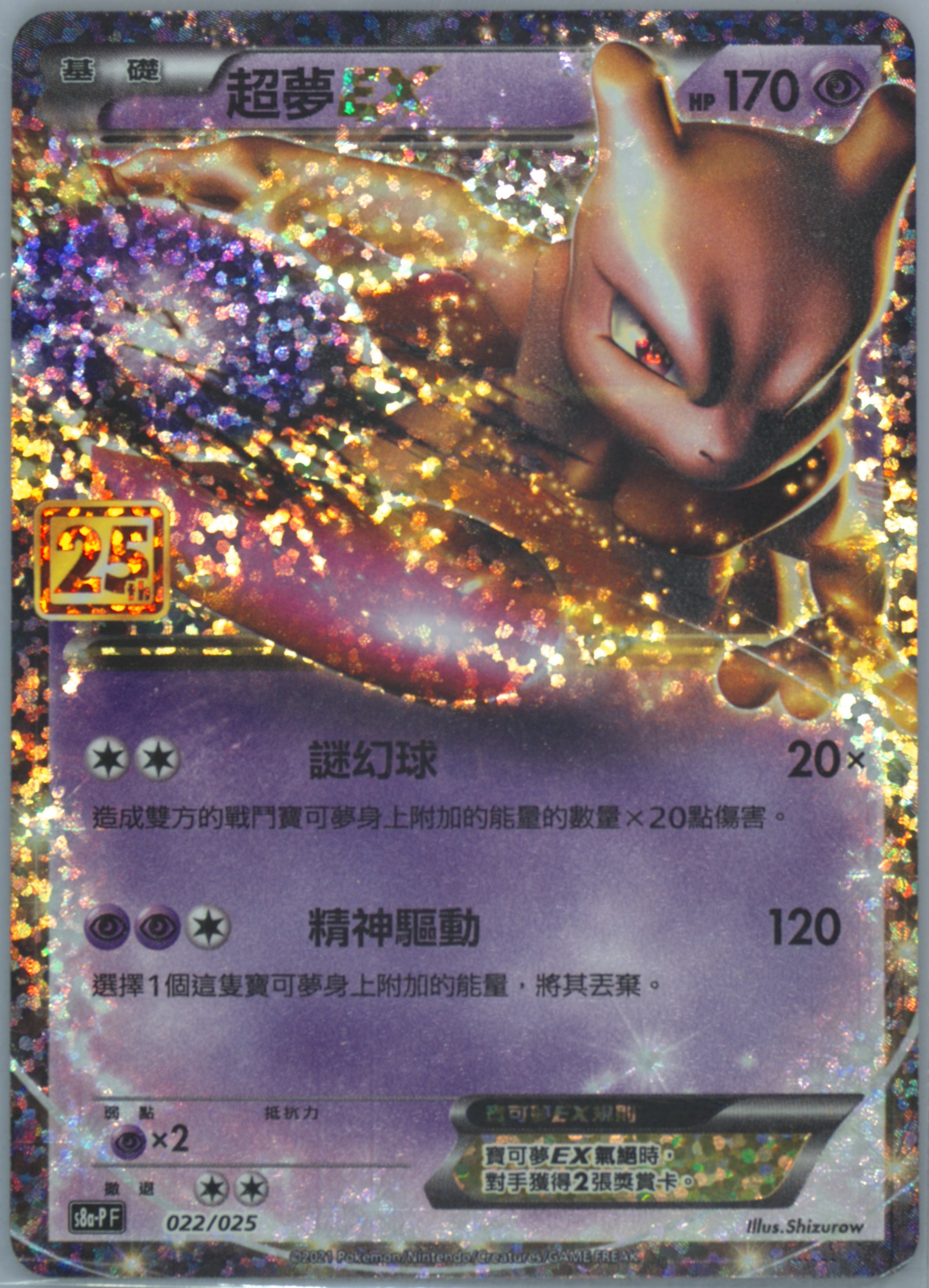 PSA 10 ミュウツー EX 022/025 25th Anniversary PSA 10 Mewtwo ex 022/025 25th Anniversary Promo 022/025 Pokemon