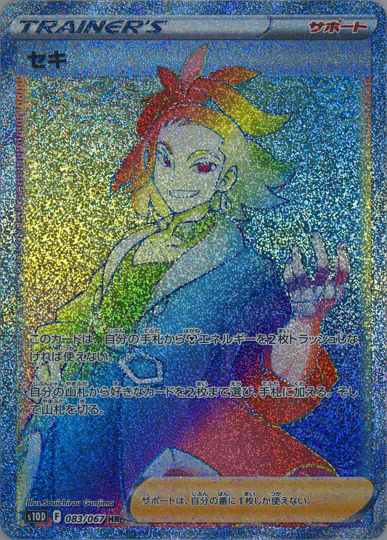 Full Art/Adaman (Time Gazer)