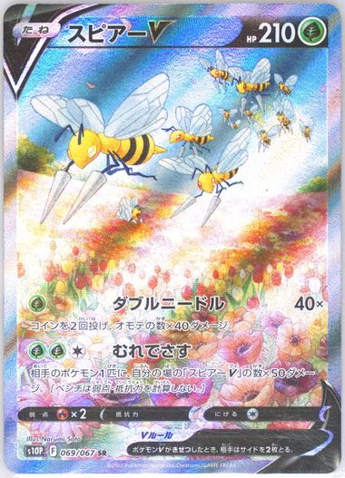 Beedrill V Alt Art Space Juggler AGS 10 sold PSA 10