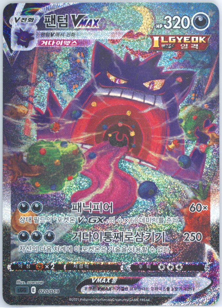 Full Art/Gengar Vmax card