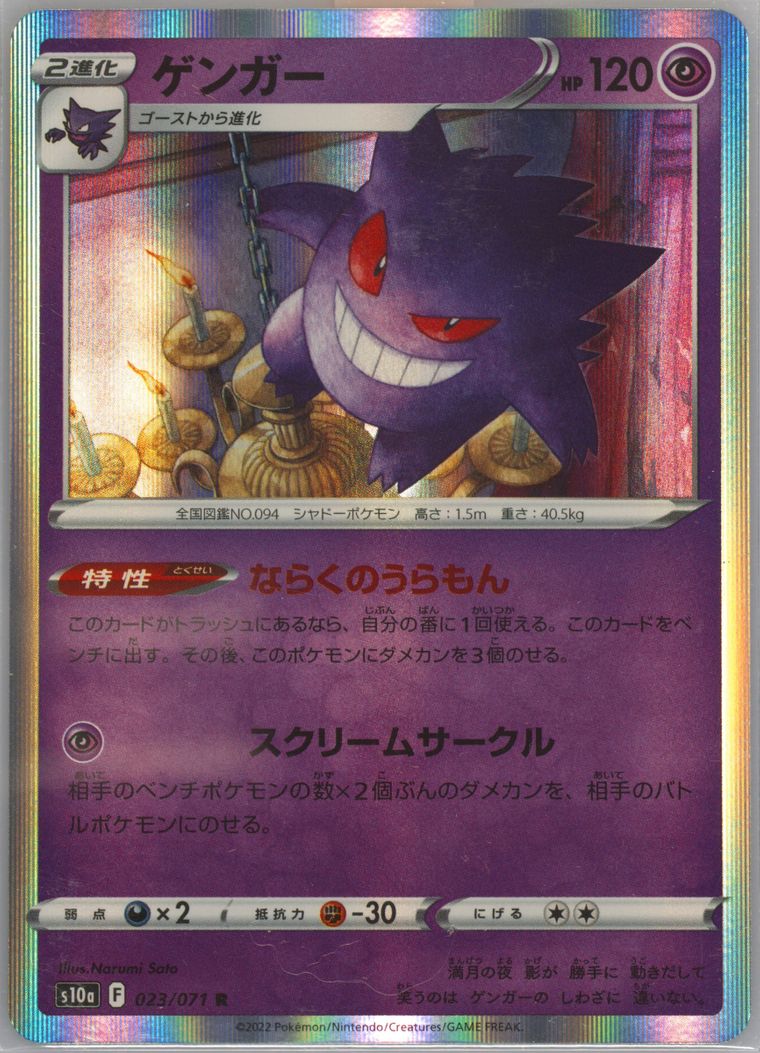 Gengar-Holo