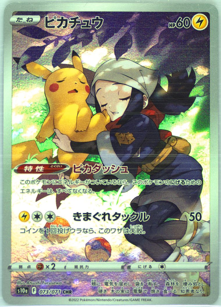 Full Art/Pikachu