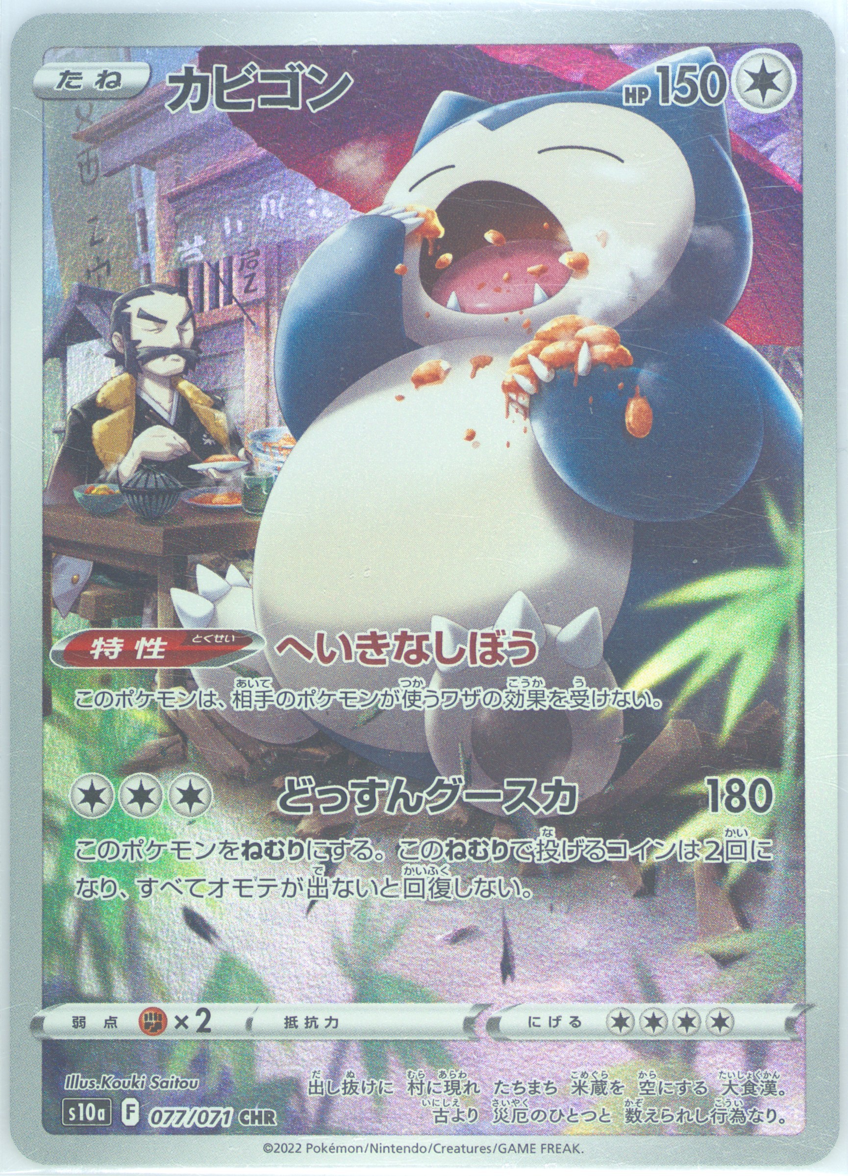 snorlax full art pokemon card Snorlax V Full Art - 197/202 - Sword & Shield main image 0