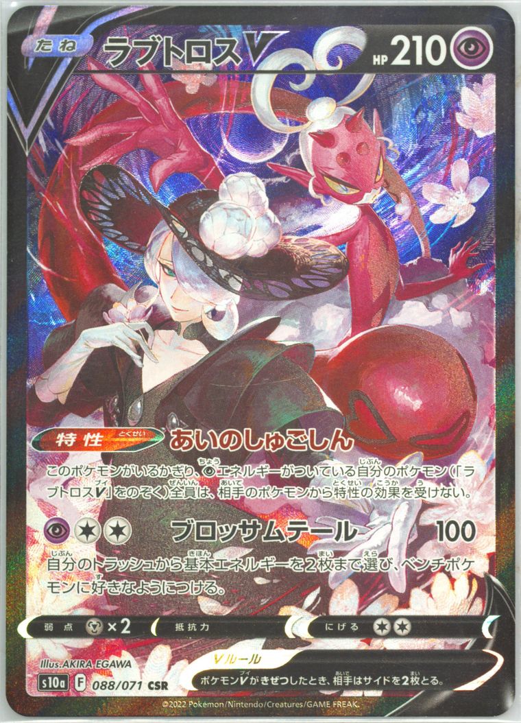 Full Art/Enamorus V