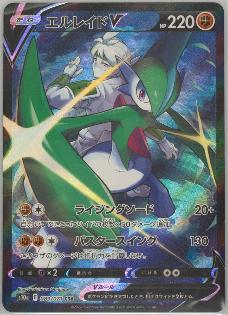 Full Art/Gallade V