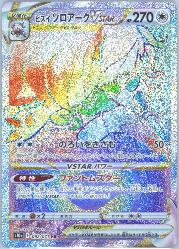 Full Art/Hisuian Zoroark Vstar