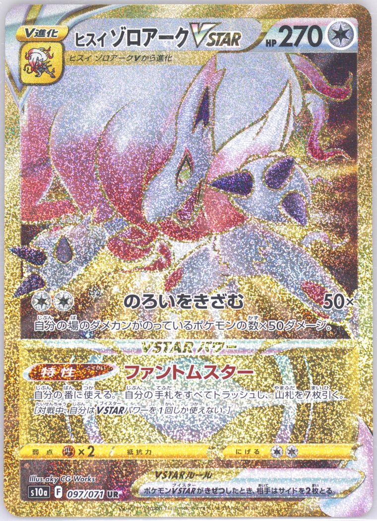 Full Art/Hisuian Zoroark Vstar
