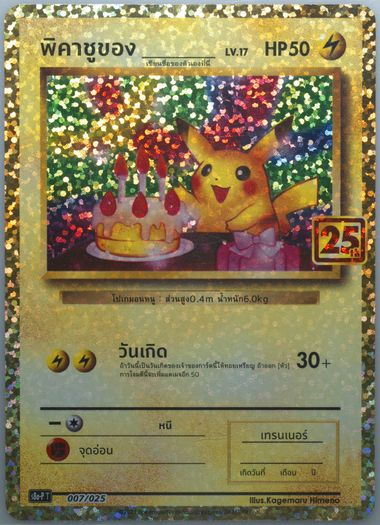 【PSGA10】誕生日ピカチュウ　タイ語版 Auction Prices Realized Tcg Cards 2022 POKEMON THAI S PROMO