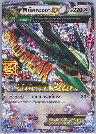 MレックウザEX 2021 PSA10 25th Anniversary Auction Prices Realized Tcg Cards 2021 POKEMON THAI PROMO