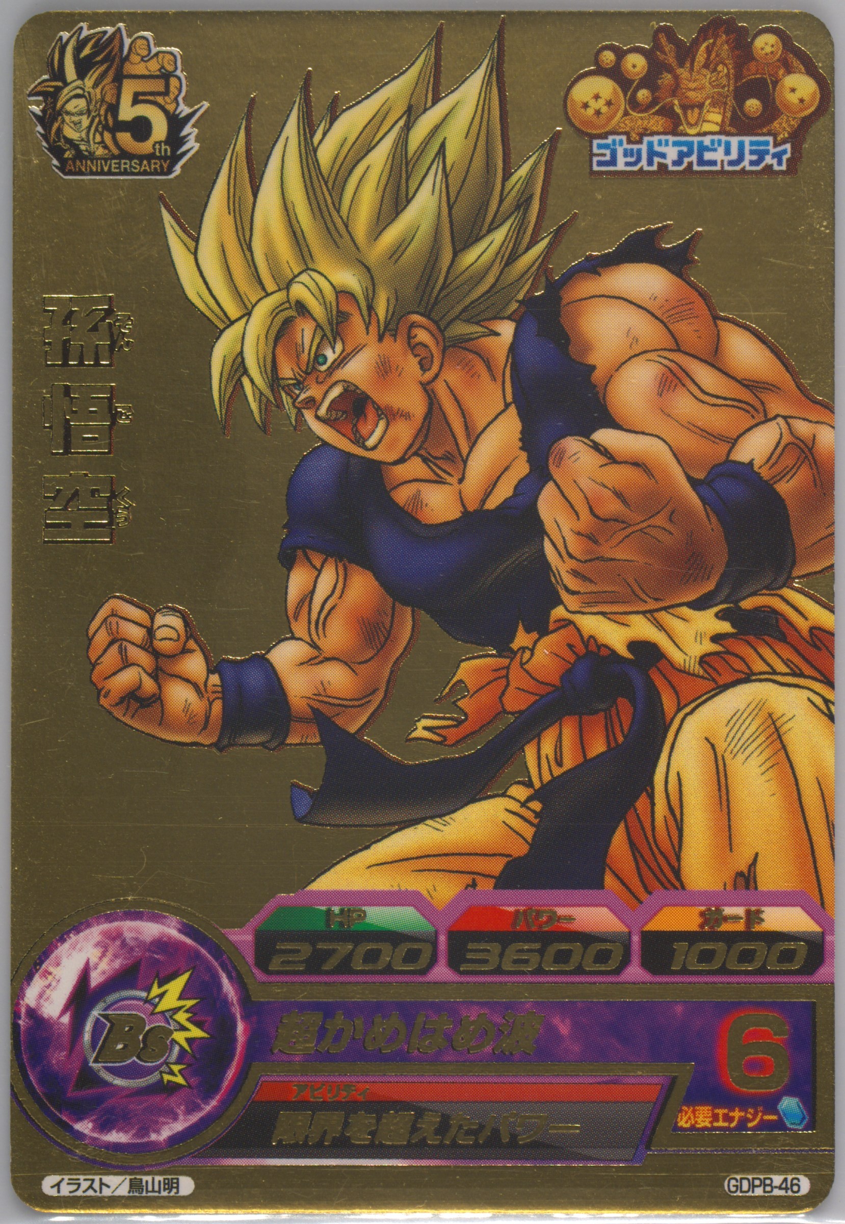 2015 Ball Dragon - Adventure New - Art) (Alternate FB05-049 - Goku Son #GDBP-46 孫悟空 PROMOS DBH ドラゴンボールカード