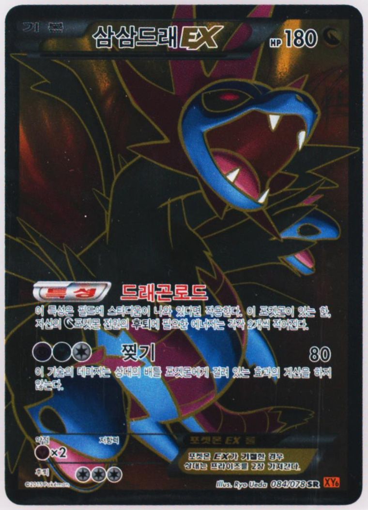 Full Art/Hydreigon EX