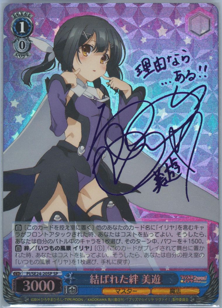 プリズマイリヤ　結ばれた絆　美遊　sp　psa10 Spec Details