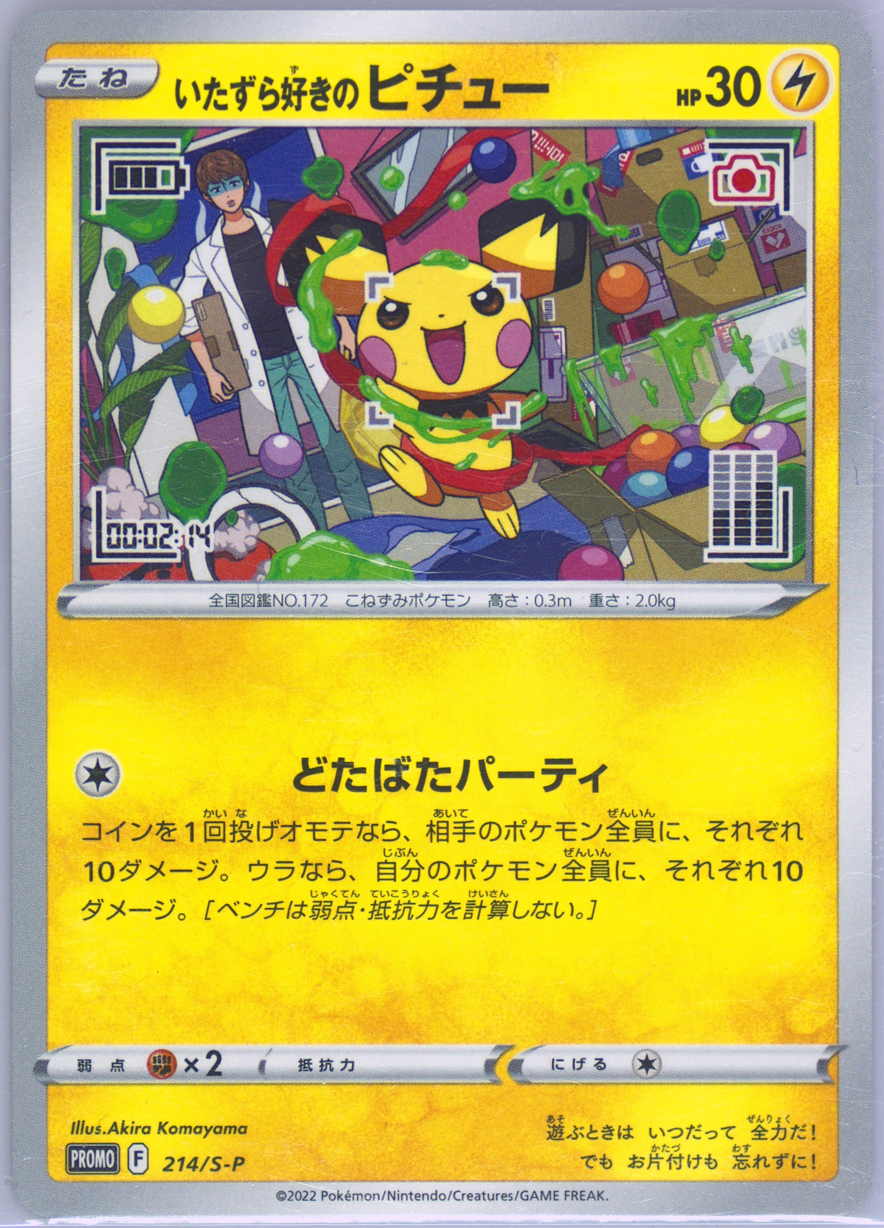2022年 ポケモンカード ミスチーフピチュー #214 PSA10 Spec Details